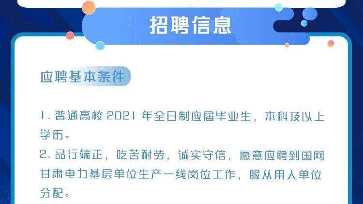 国家电网事业编制招聘公告发布