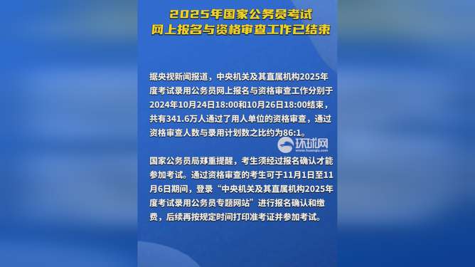 国家公务员报名官网2025，未来之门开启报名通道