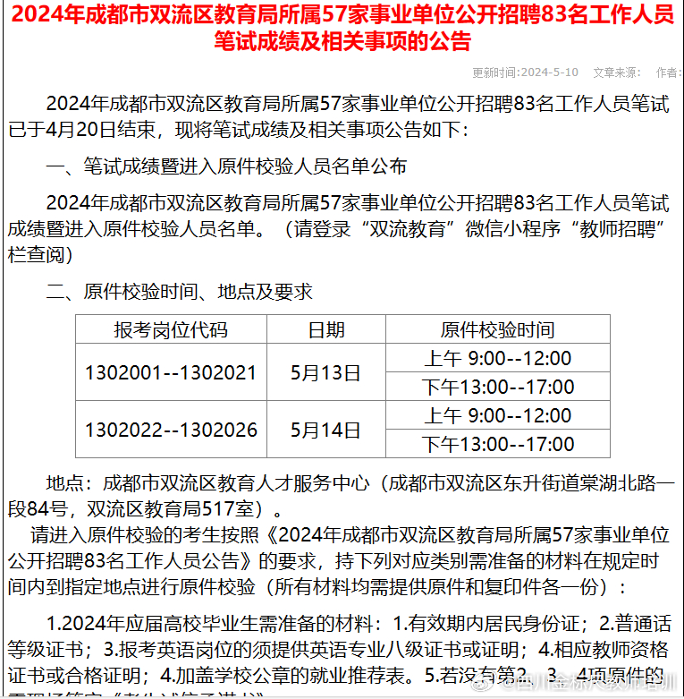 成都事业单位最新招聘信息汇总