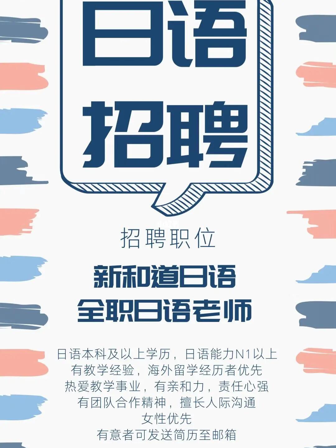 杭州事业编日语教师招聘启事，寻找教育精英，共筑语言教育未来