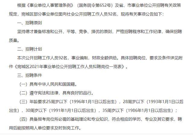 南阳事业单位最新招聘信息概览