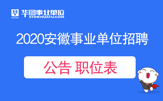 事业单位近期招聘概览，岗位、待遇与报名指南