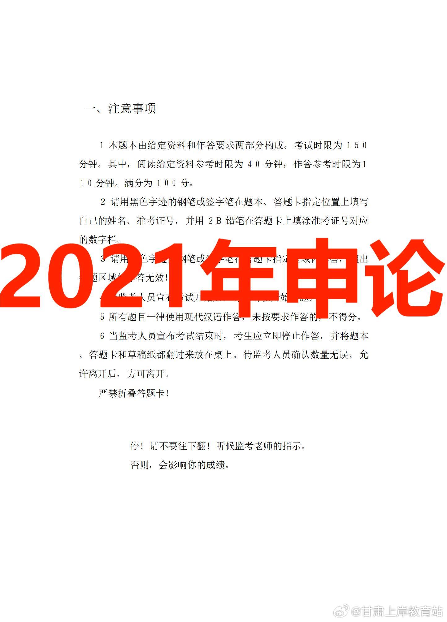 省考公务员申论真题解析与备考指南