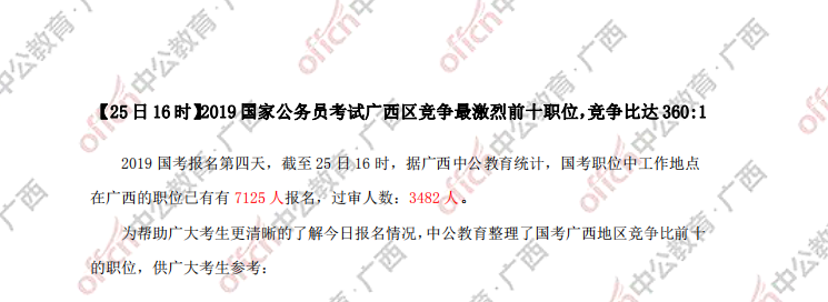 广西公务员考试面试2021，挑战与机遇的挑战之路