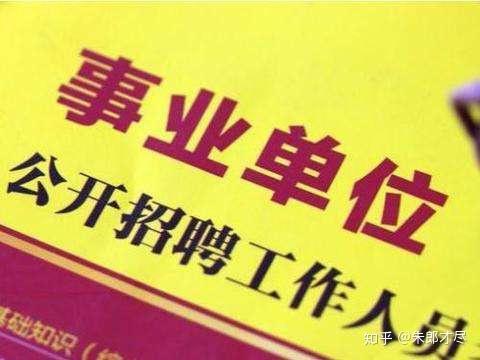 选拔优秀人才助力教育事业发展，事业单位招聘老师启动招募计划