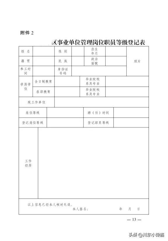 事业单位信息管理岗位的工作职责与核心任务概述