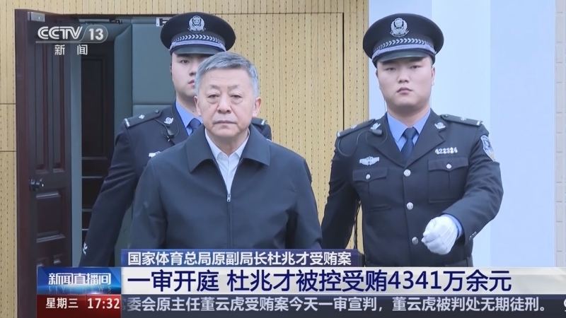 杜兆才案今日宣判