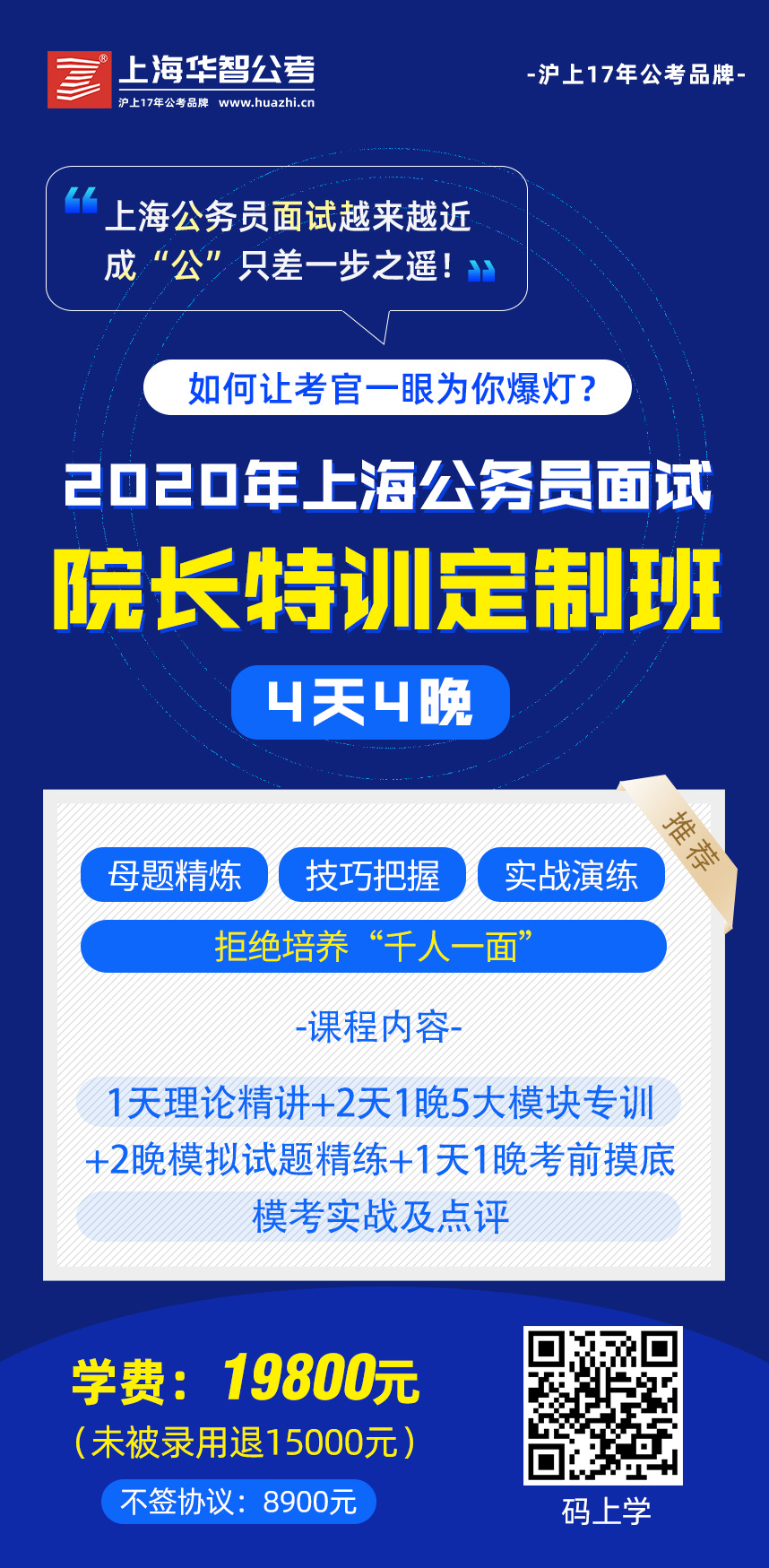 聚焦未来，上海市公务员职位在2020年的发展机遇探索