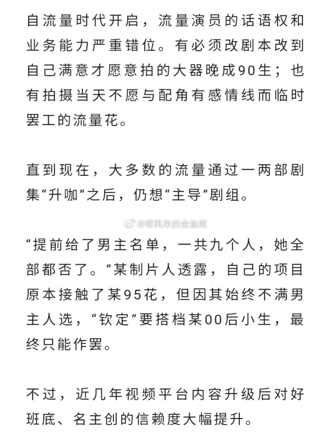 揭秘某95后小花旦荧幕情缘，否掉九位男主的背后故事