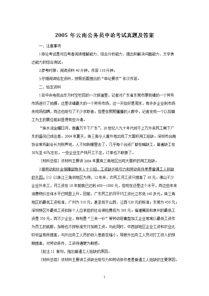 公务员申论备考指南，历年真题及答案获取途径与策略