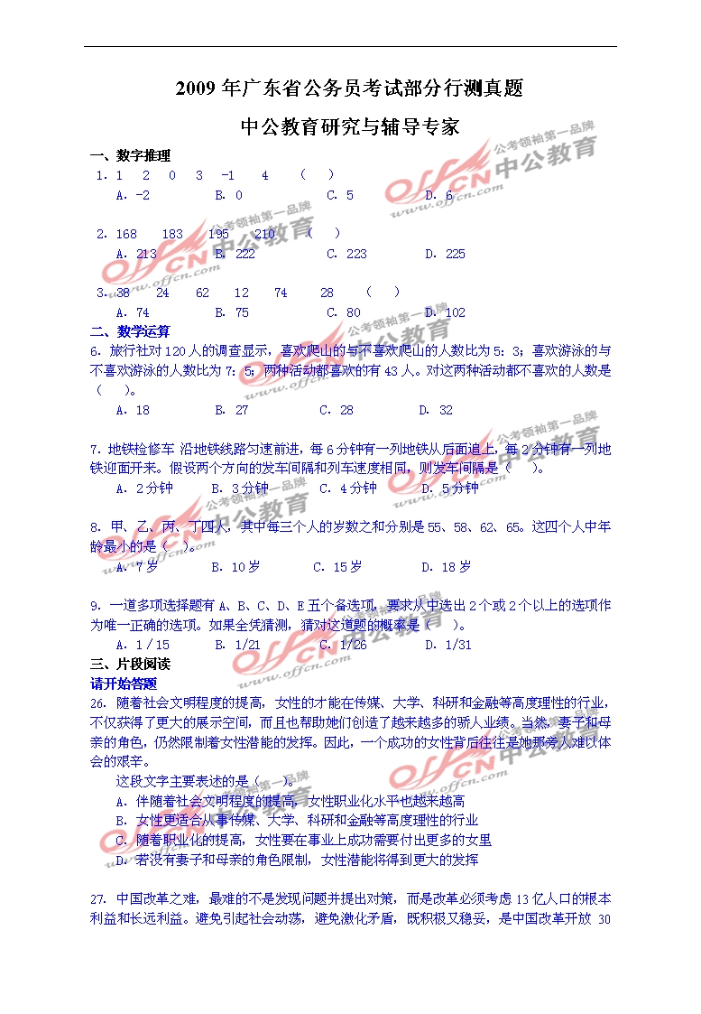 广东省公务员考试行测解析及备考指南