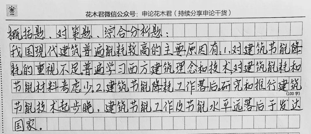 公务员申论答题格式示范详解