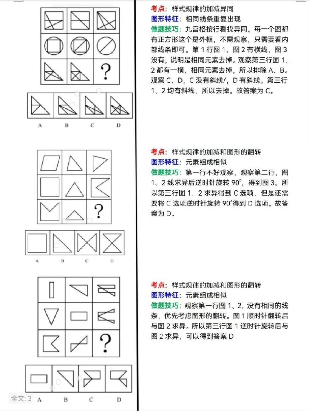 公务员常识题秒杀技巧分享