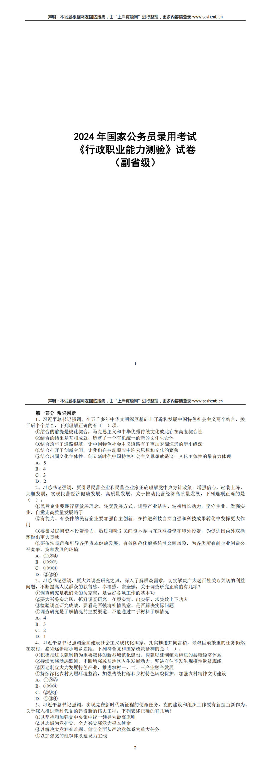 国考行测大纲变化解析与应对挑战，2024年国考备考指南