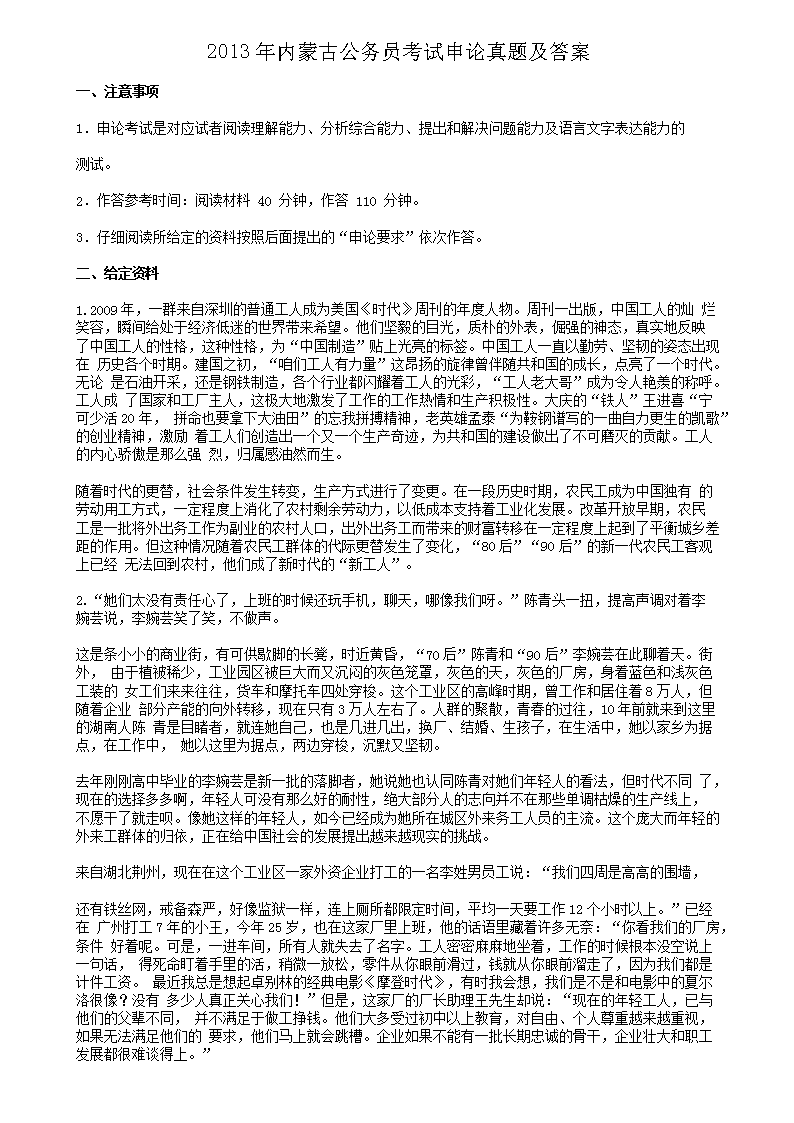 公务员申论题详解与答案解析大全