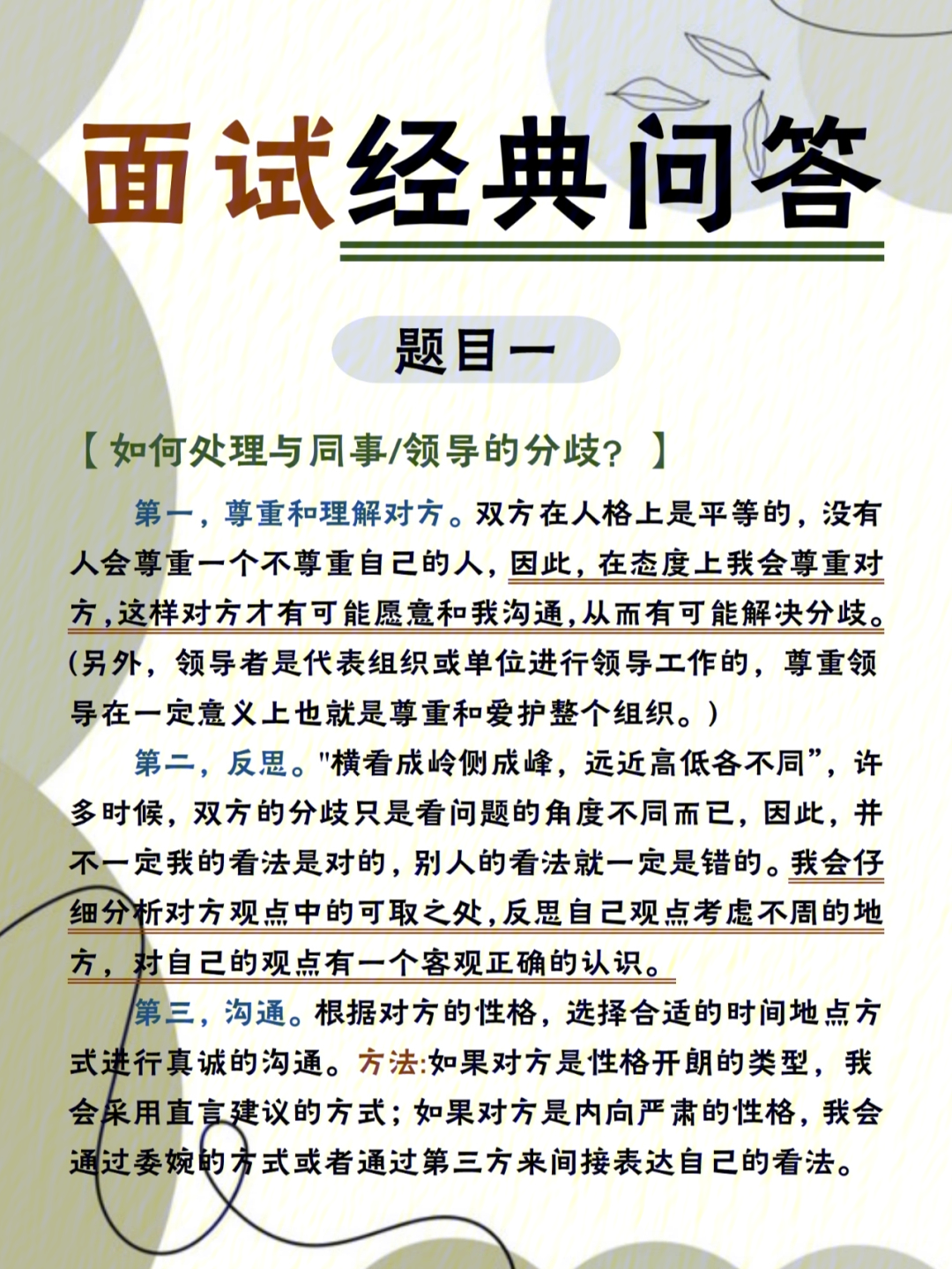 事业单位面试常考题目解析精选二十题