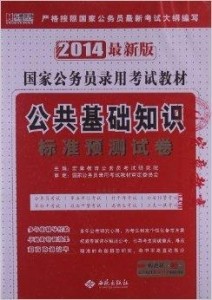 公务员考试中的公共基础知识法律及其重要性解析