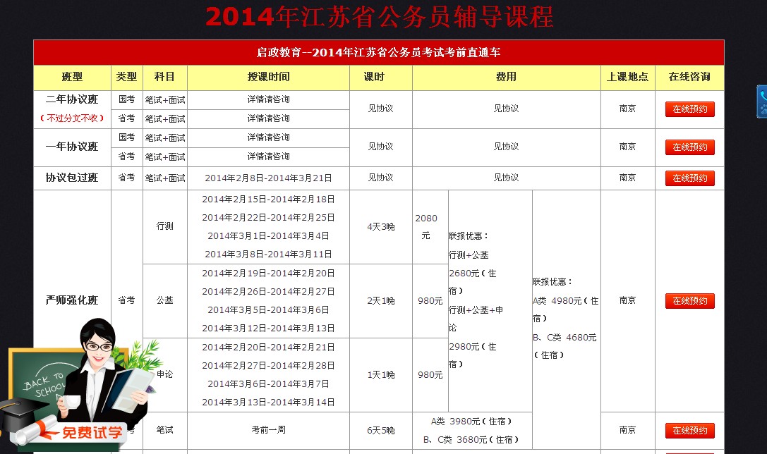 公务员笔试时间深度解析