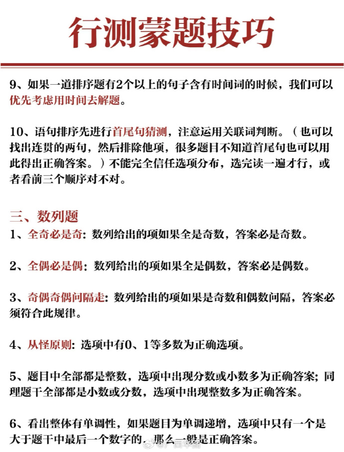 行测常识猜题技巧视频教程，提升答题能力的秘诀