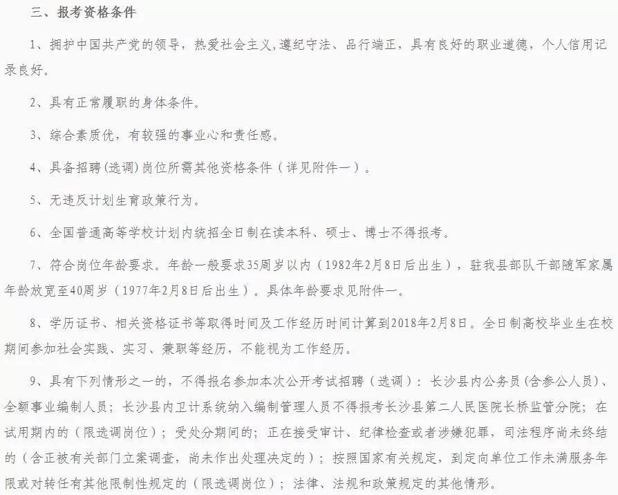 长沙事业编招聘条件及影响分析