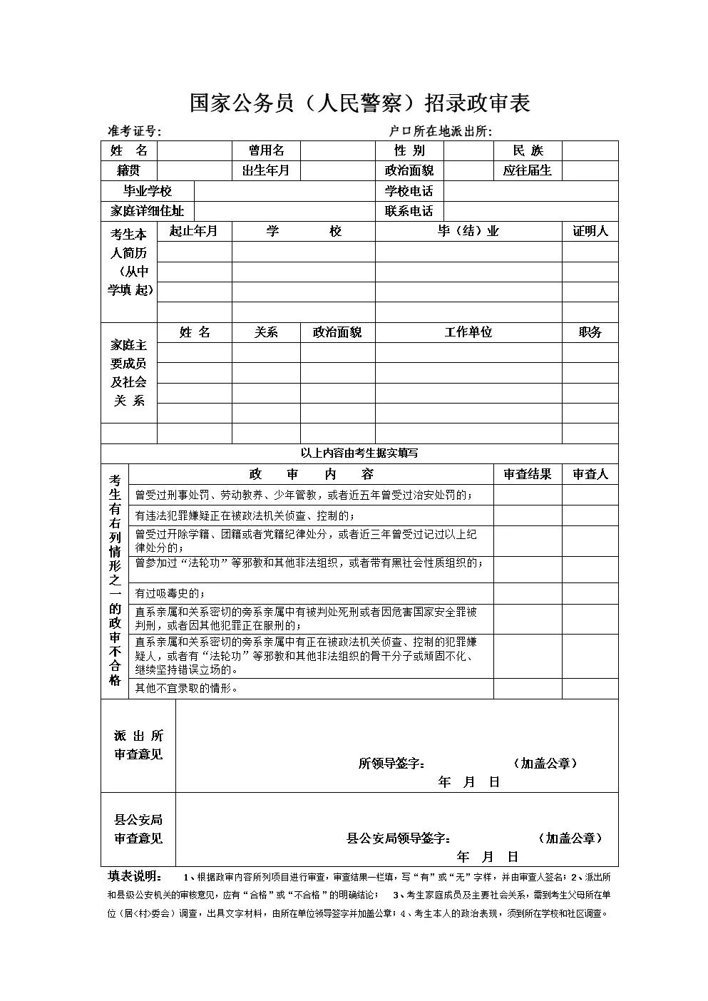 事业编政审父母最新标准解读与要求概览