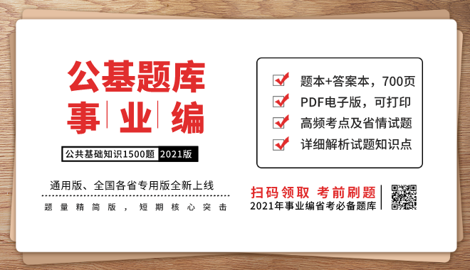 事业单位考试题库，构建、应用与发展研究