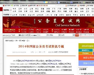 国家公务员考试网，助力公职梦想启航之路