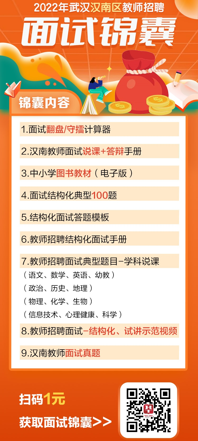 揭秘武汉2022年教师招聘盛况，聚焦热门岗位，一探报名热潮