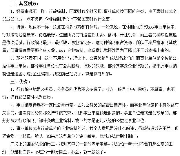 公务员与事业编政审深度解读与比较分析，差异解析及影响探讨