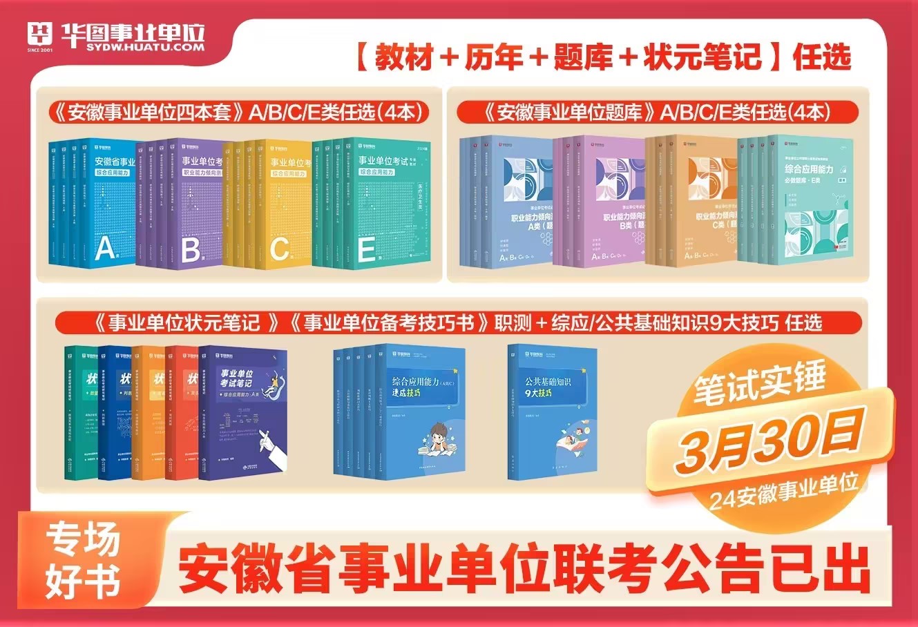 事业编制考试备考指南，如何选择学习资料与书籍品牌