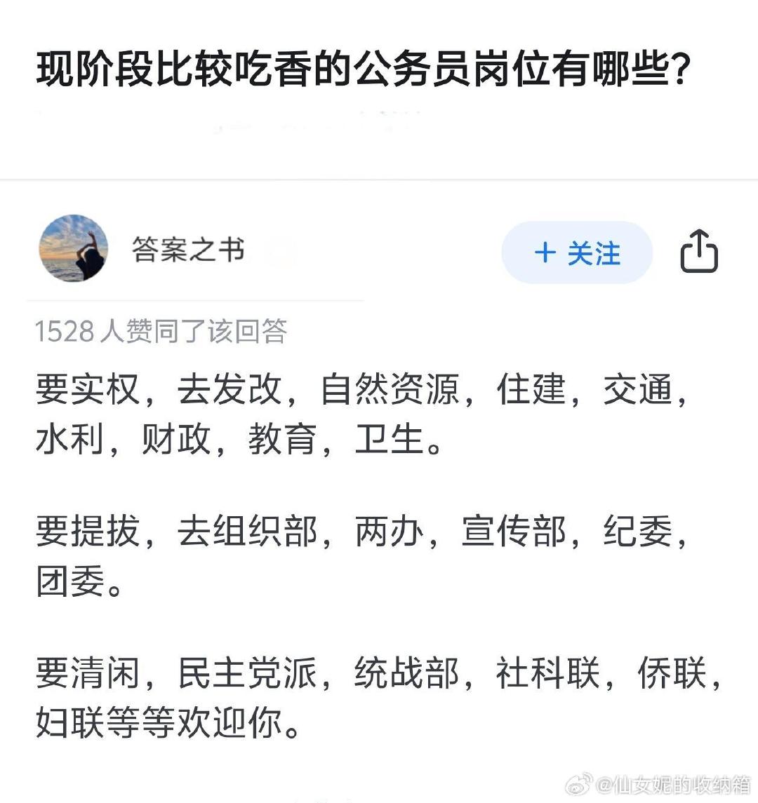 公务员最受欢迎的十大部门盘点