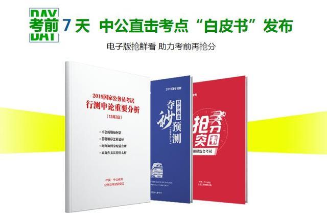 国家公务员行测高分冲刺策略详解