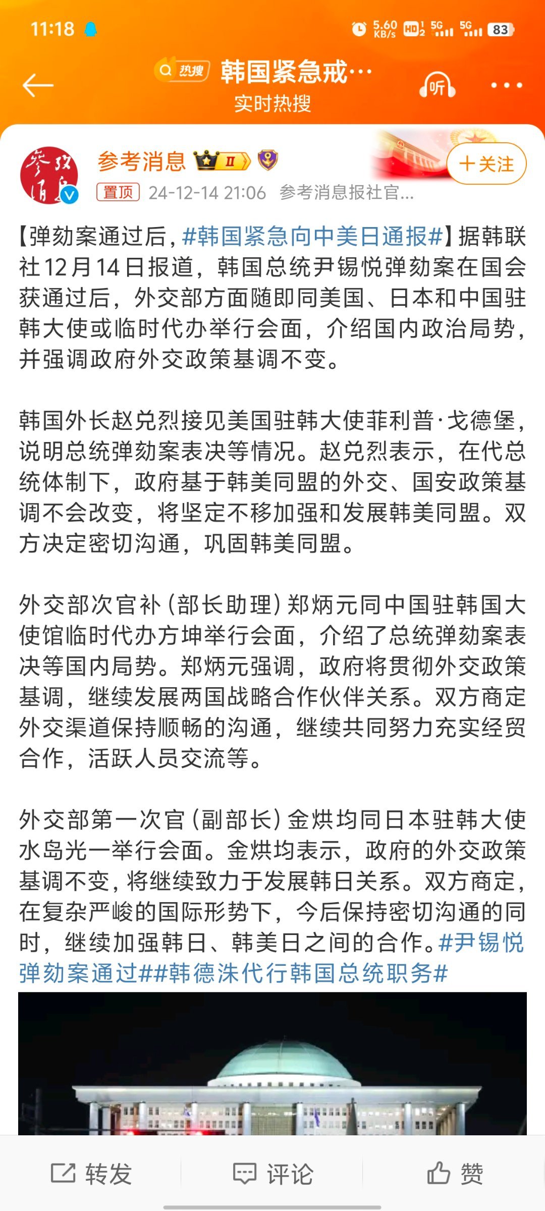 韩国紧急通报中美日，国际关系新动向的启示