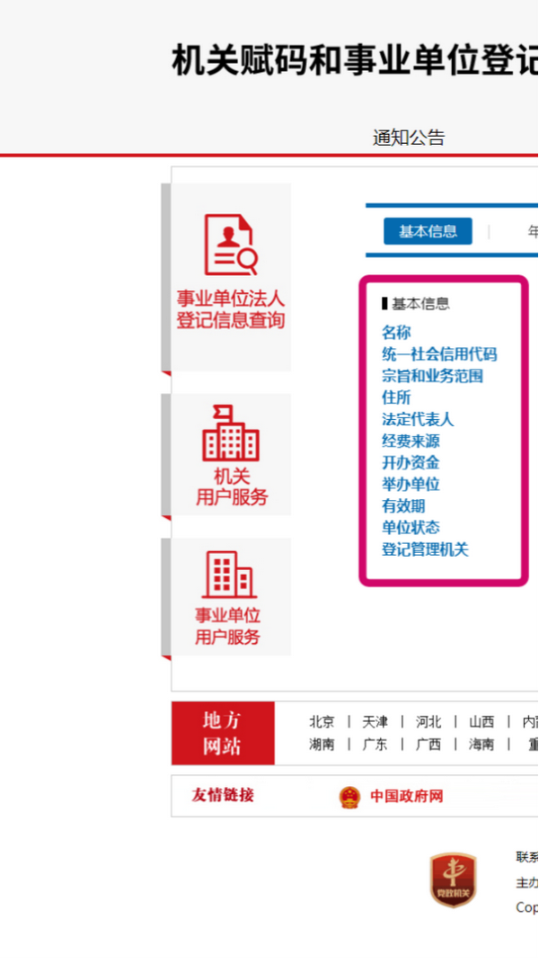 个人编制查询入口，探索与理解指南