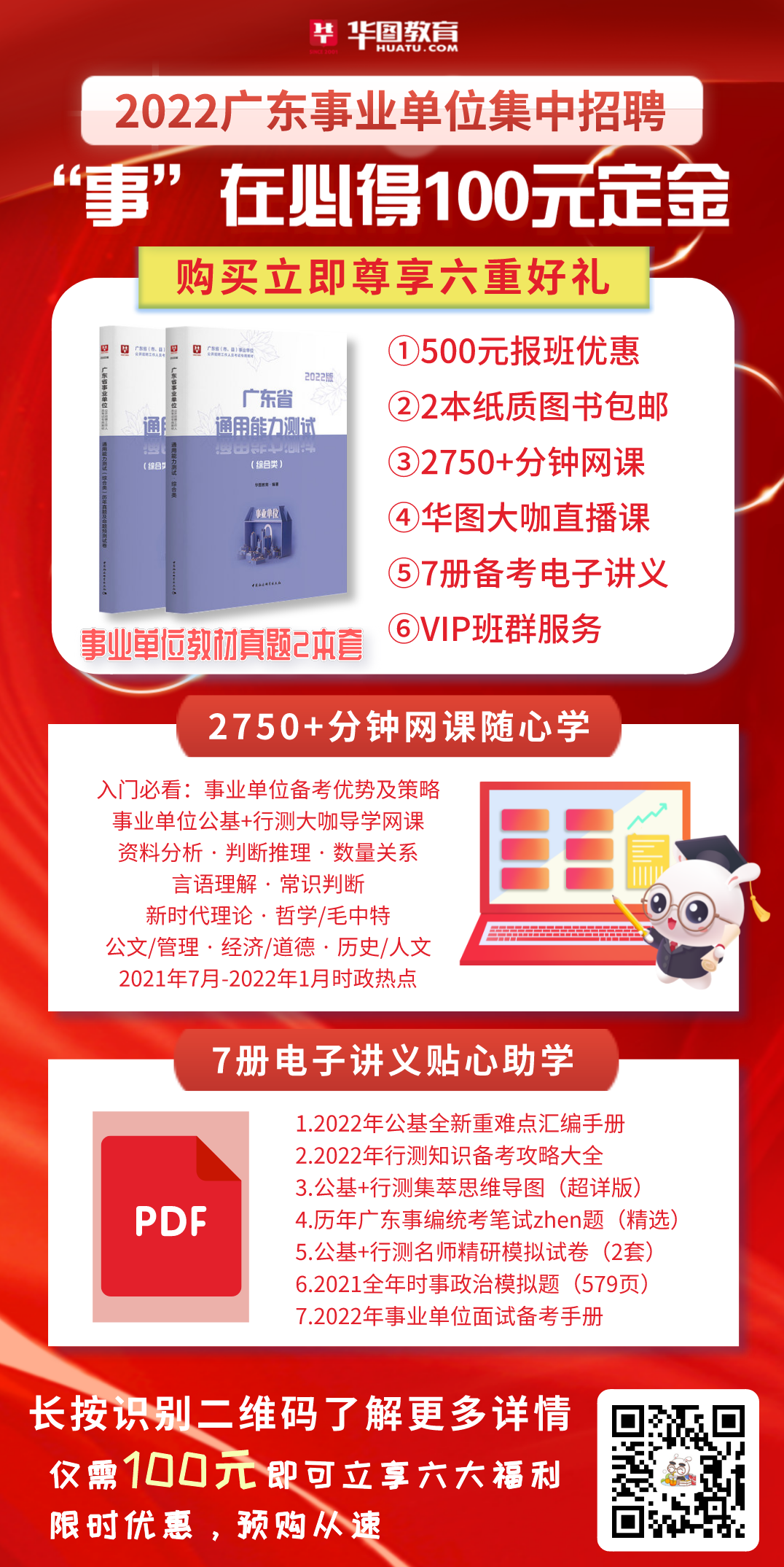 广东省事业单位招聘公告 2024年度概览，岗位、报名及考试信息全解析