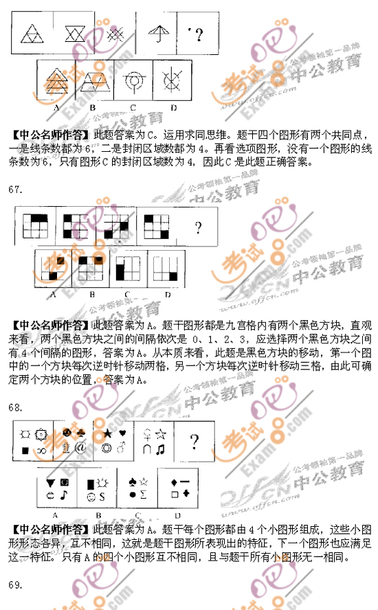 公务员行测试题详解及要点解析，助力备考之路