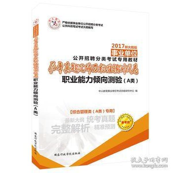 全面解析2022版事业单位A类考试教材，内容与备考策略详解