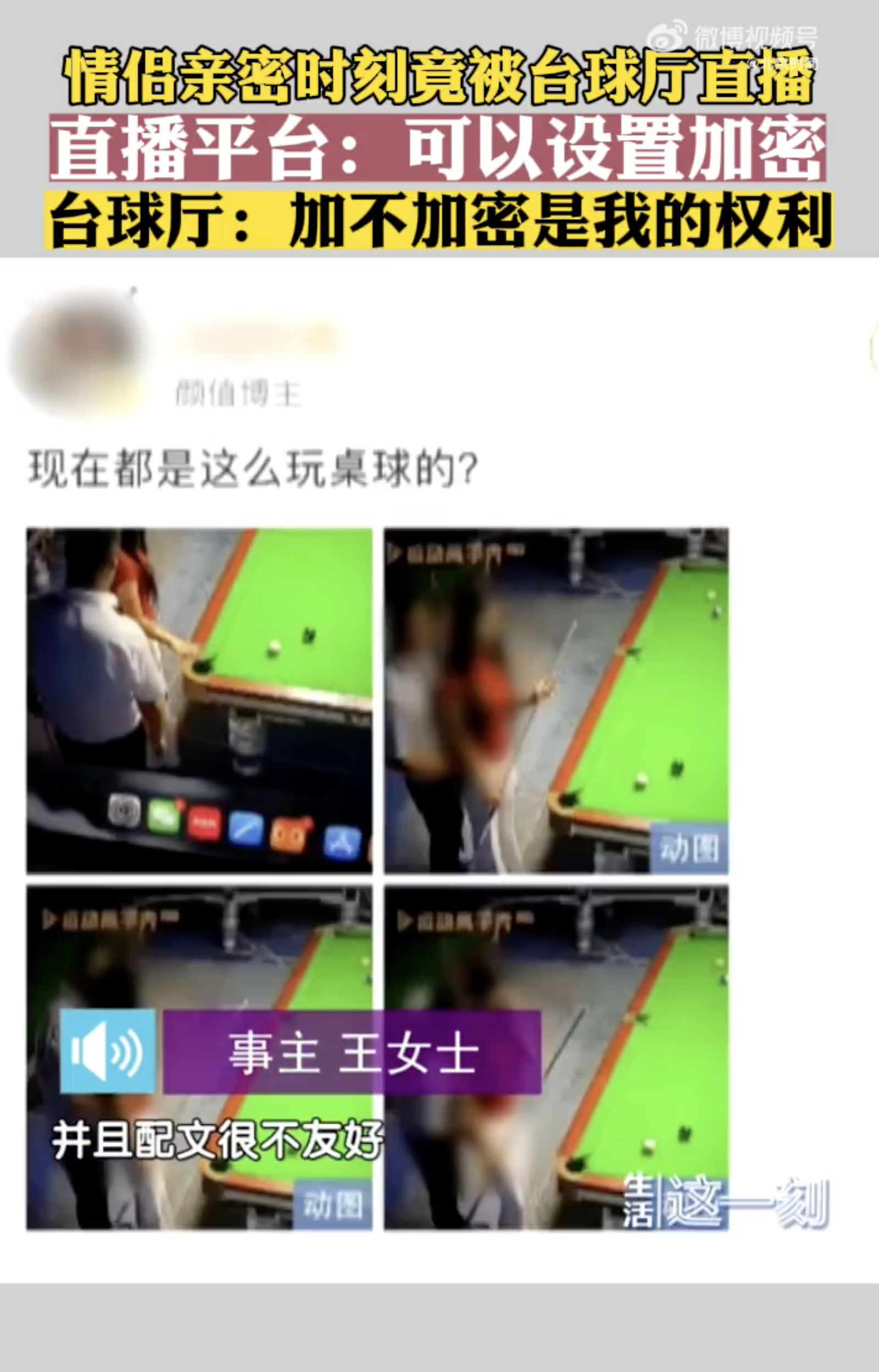 情侣台球厅的甜蜜时光，直播下的亲密时刻监控记录