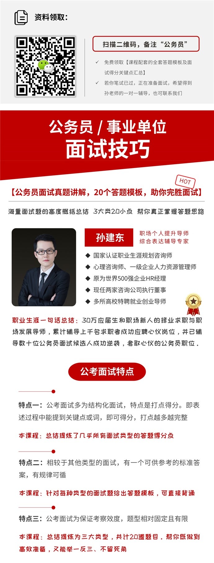 公务员事业单位面试技巧与话术指南，成功面试的秘诀