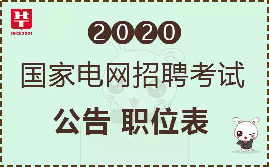 电力事业单位招聘，寻找未来的能源领军人才