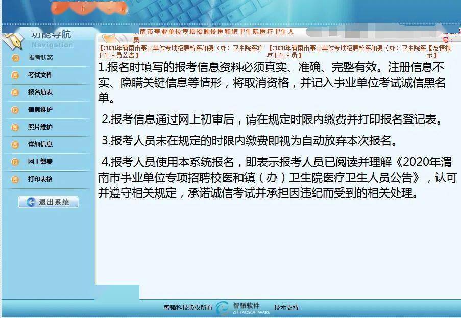 事业编报名官网入口，一站式报名解决方案