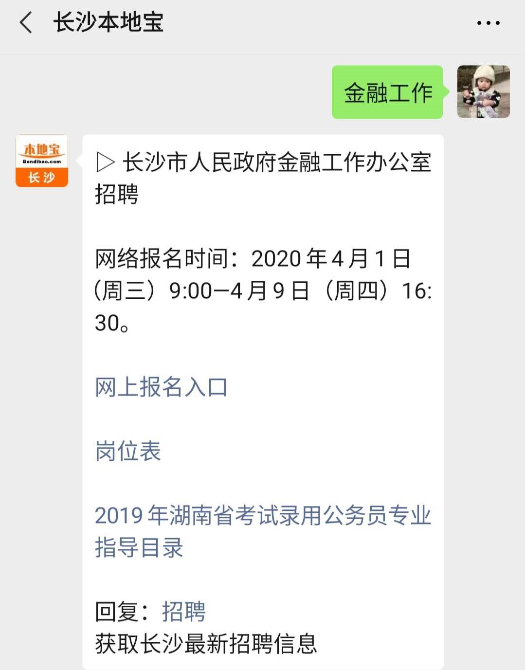 长沙事业编报名入口官网，事业编考试之路启程