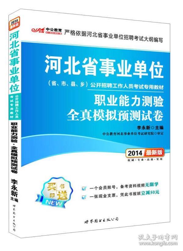 事业编考试必备书籍，成功之路的阶梯助力书