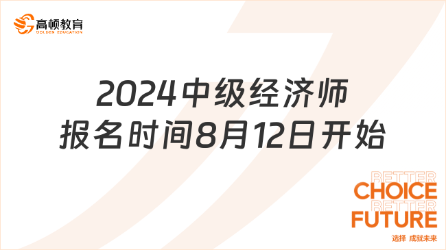 江苏经济师报名时间全解析及信息概览