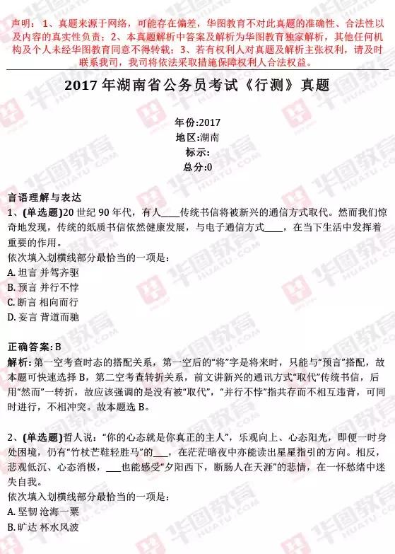 湖南公务员考试真题解析及答案揭秘