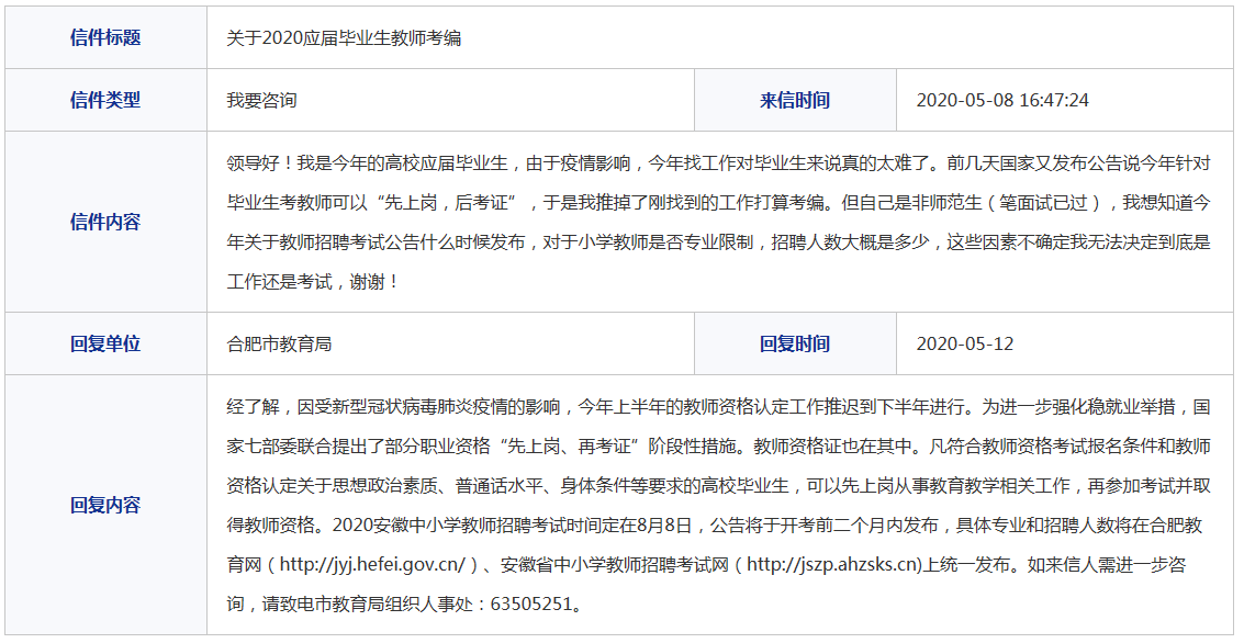 合肥教师招聘考试网官网公告查询，最新动态与指南发布