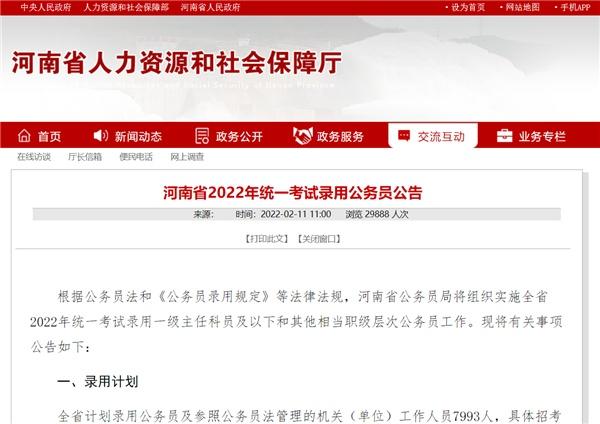 郑州市省考录用公示，公开透明，营造公平公正的招聘氛围