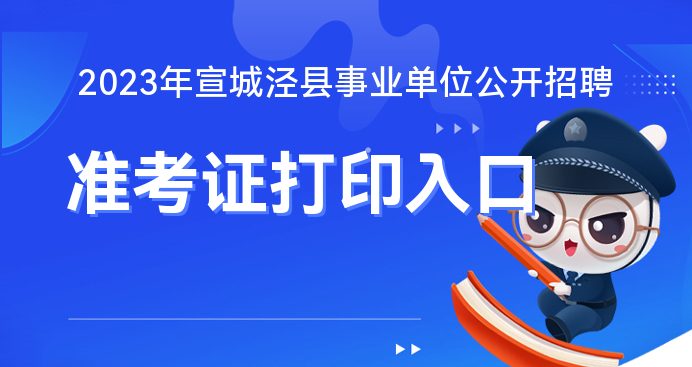 掌握关键！2023年事业单位招聘最新动态及招聘信息概览