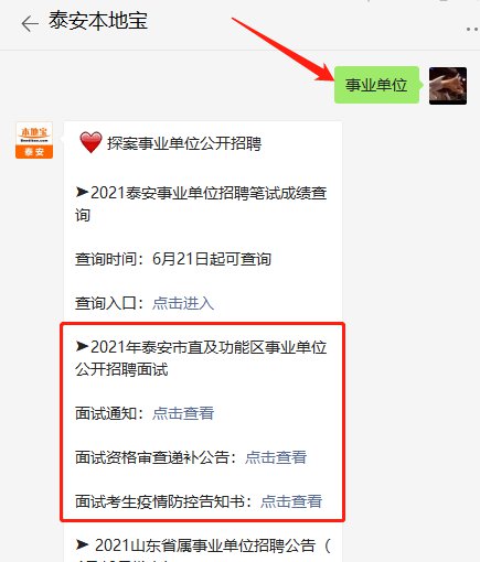 和田地区事业单位面试通知重要信息公布