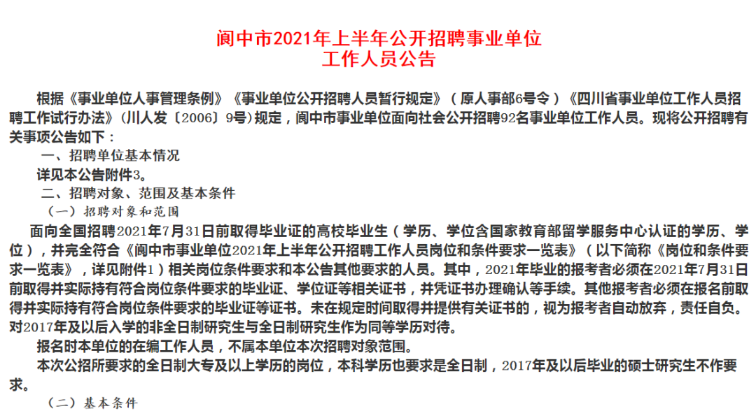 事业编制教师招聘信息详解，共创教育未来之光，把握黄金机会！